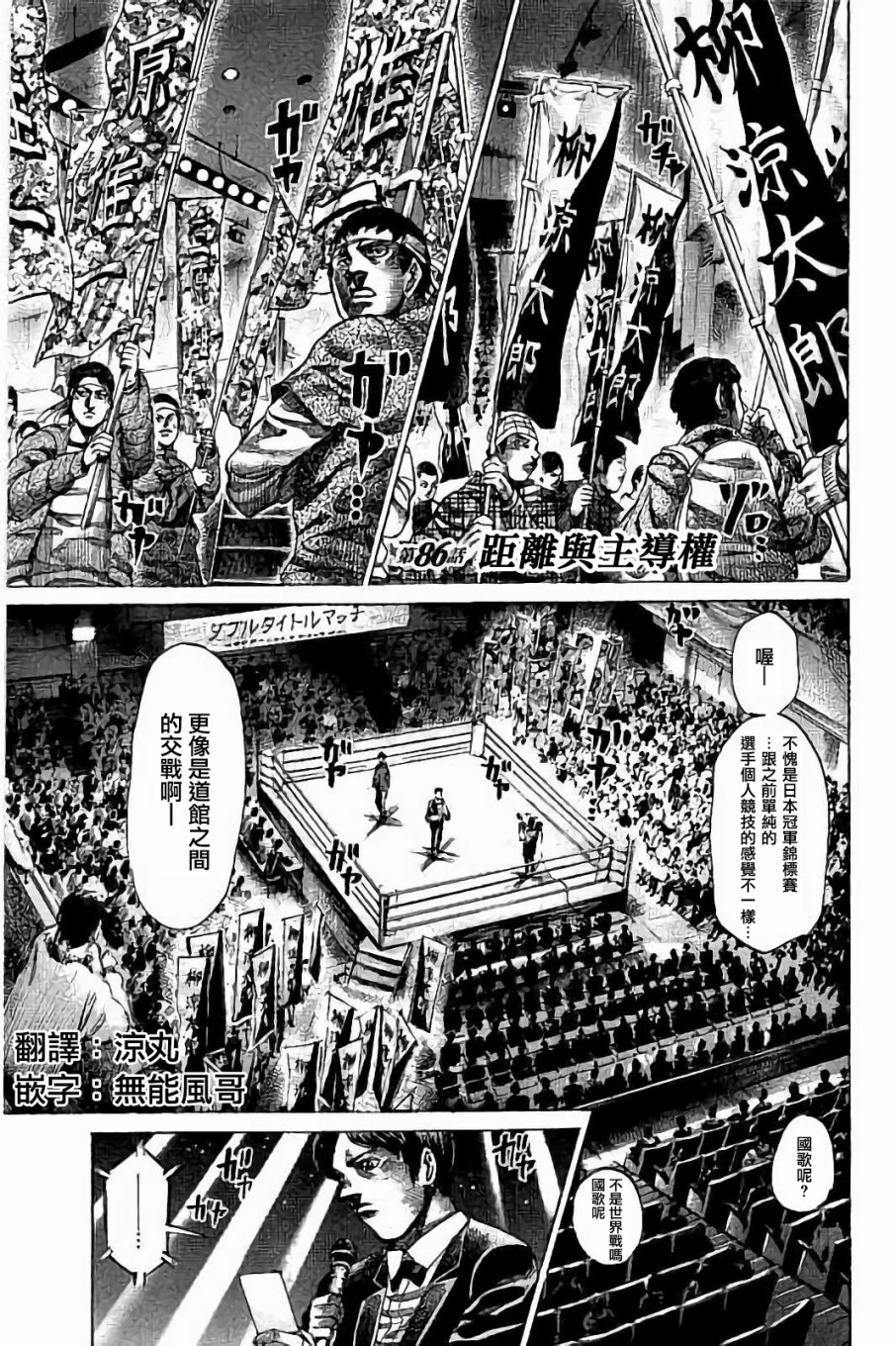 陆道培漫画,第86话1图