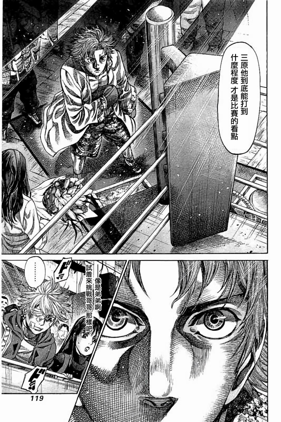 陆道培漫画,第86话5图