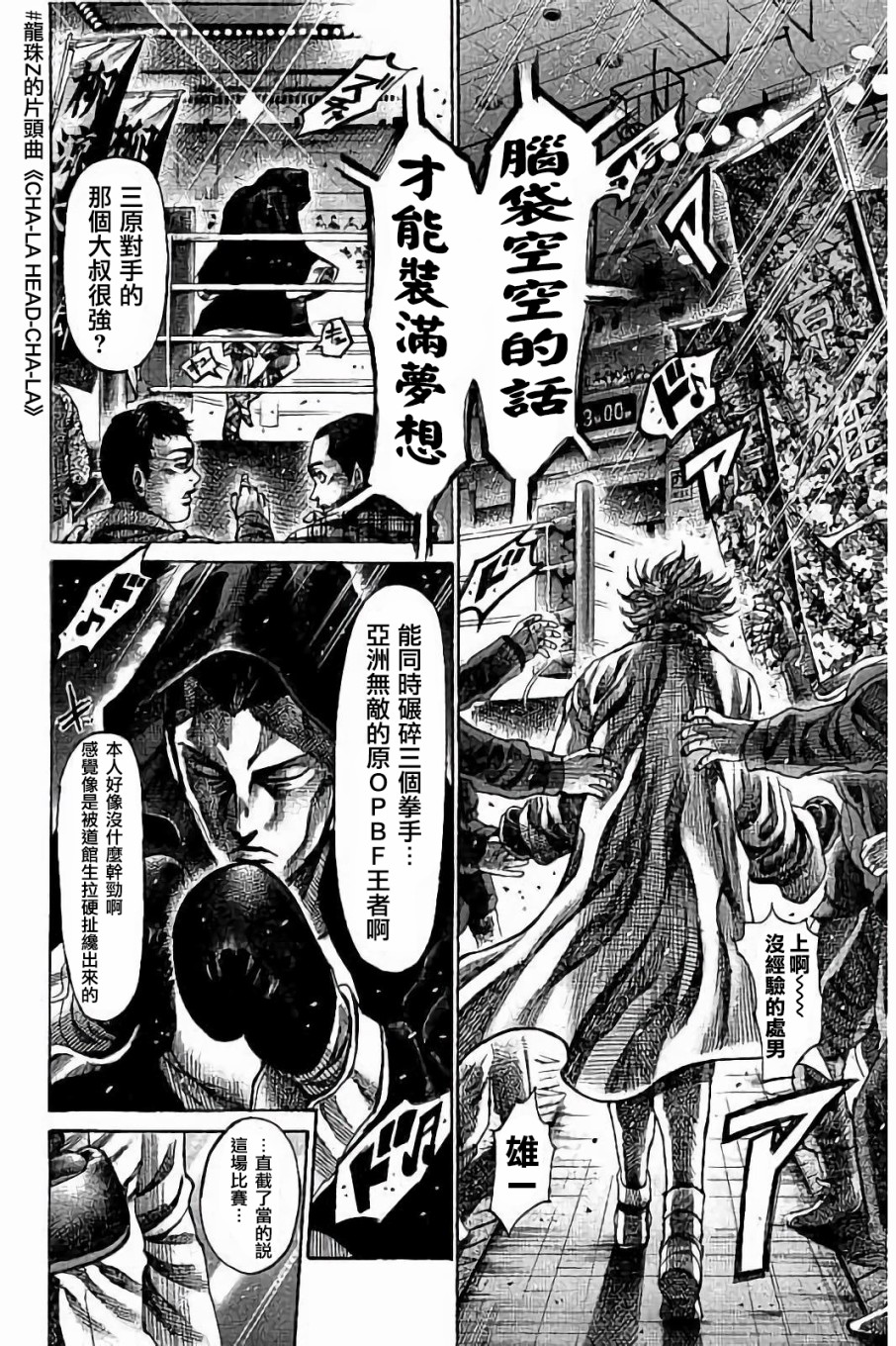 陆道培漫画,第86话4图