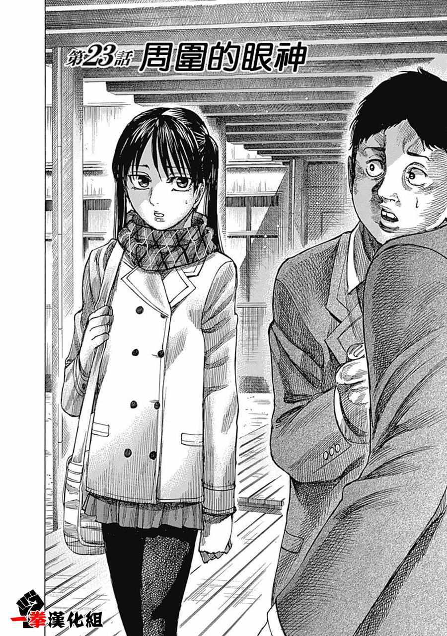 陆道培血液专科医院官网漫画,第23话1图