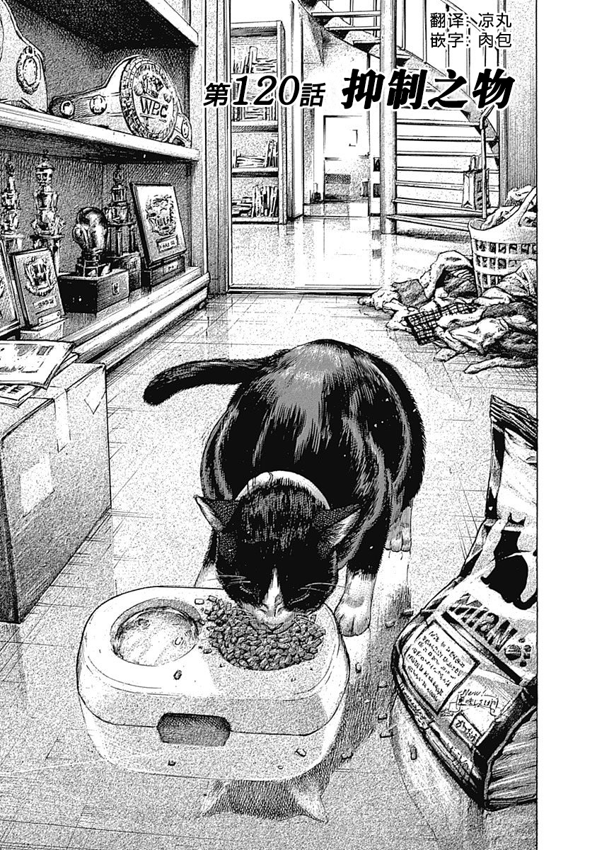 陆道如漫画,第120话抑制之物1图