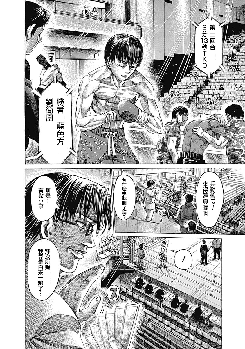 陆道如漫画,第120话抑制之物2图