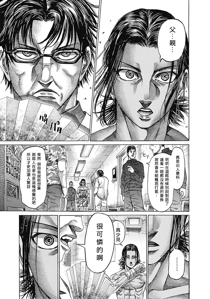 陆道如漫画,第120话抑制之物5图