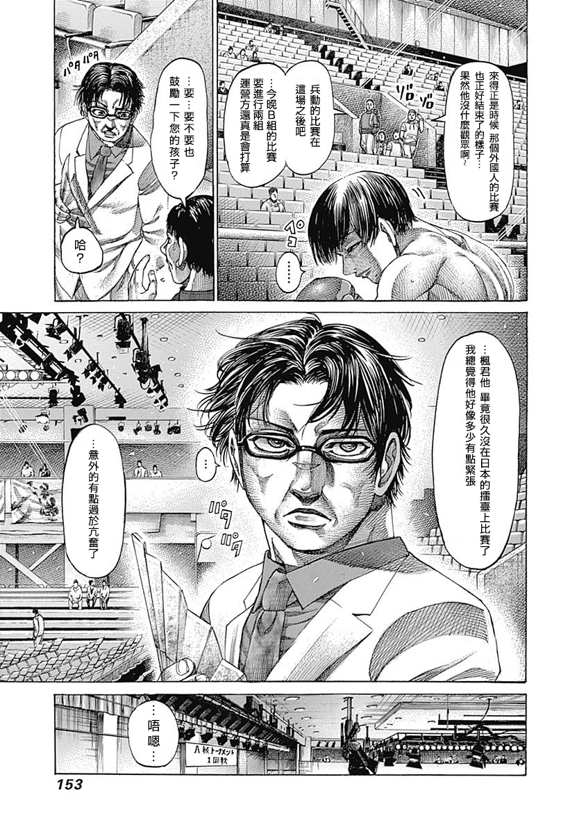 陆道如漫画,第120话抑制之物3图