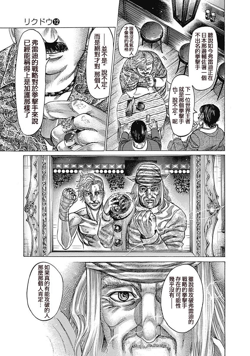陆道逵漫画,第113话舍弃3图