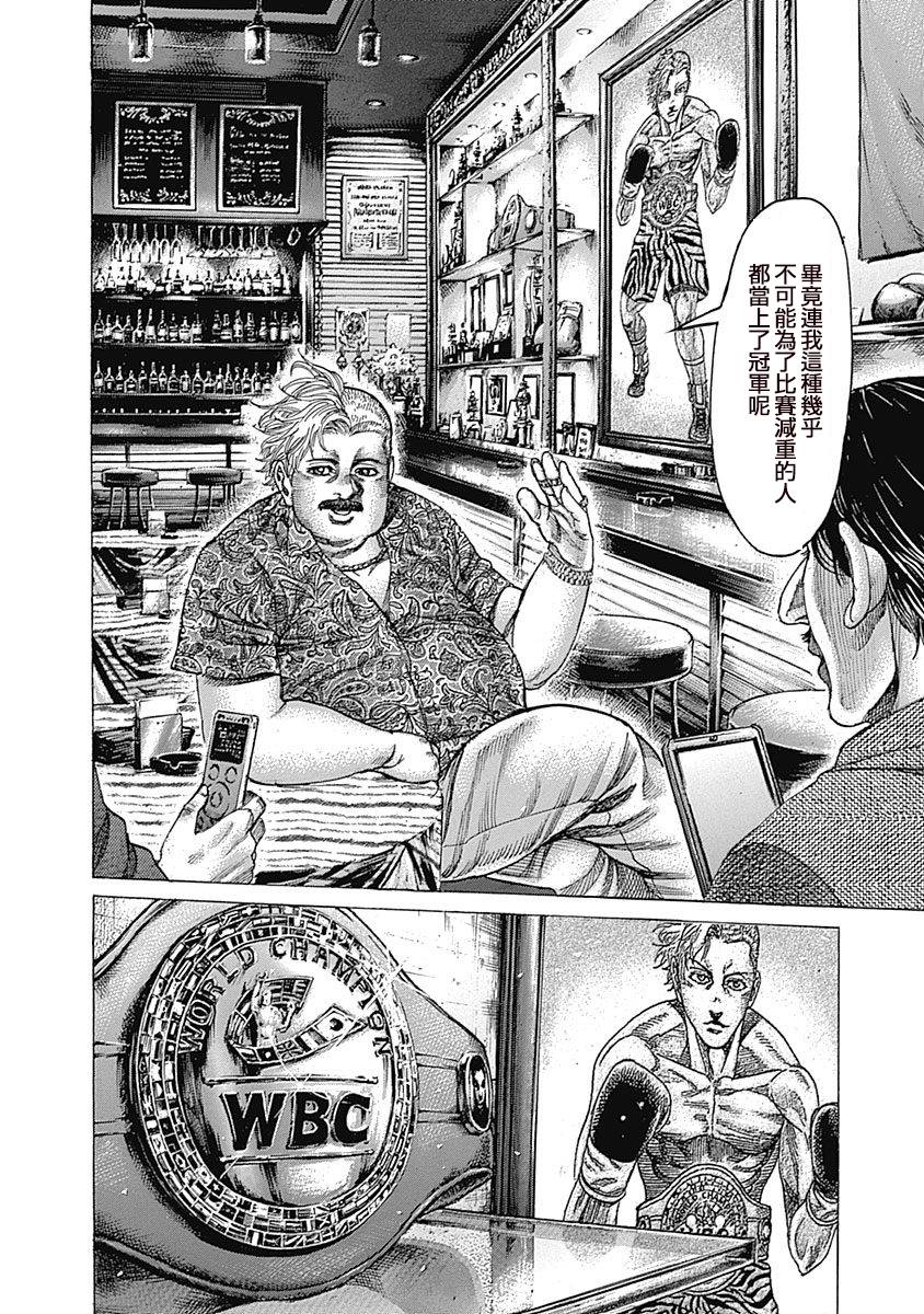 陆道逵漫画,第113话舍弃2图