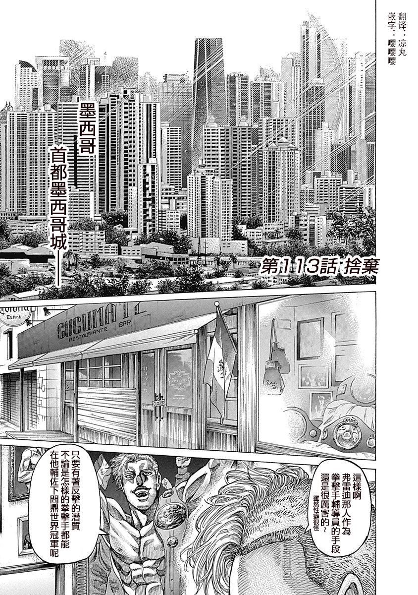 陆道逵漫画,第113话舍弃1图