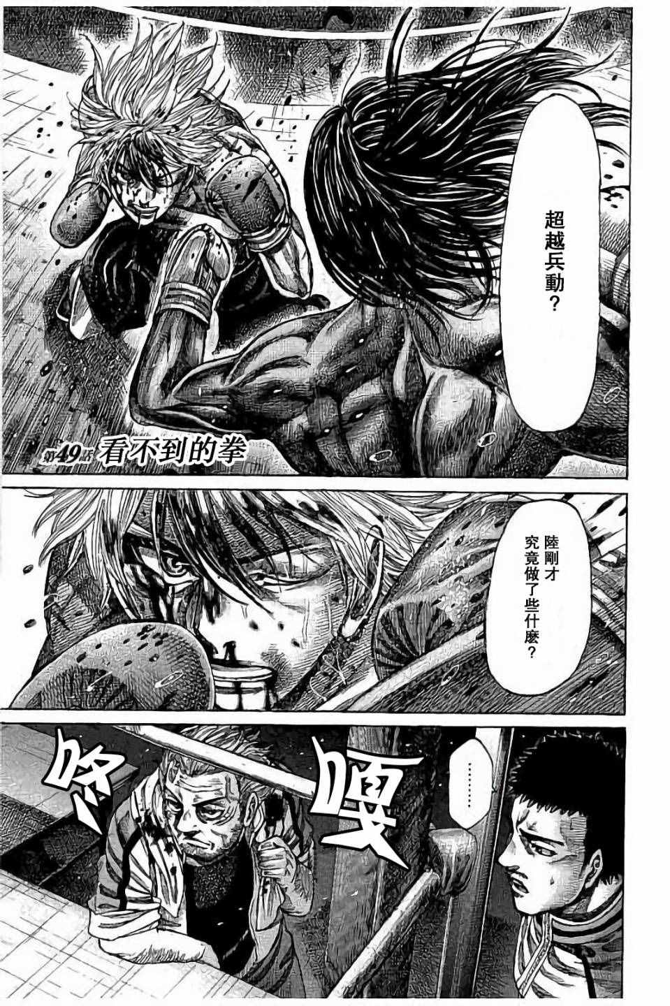 陆道培医院简介漫画,第49话3图