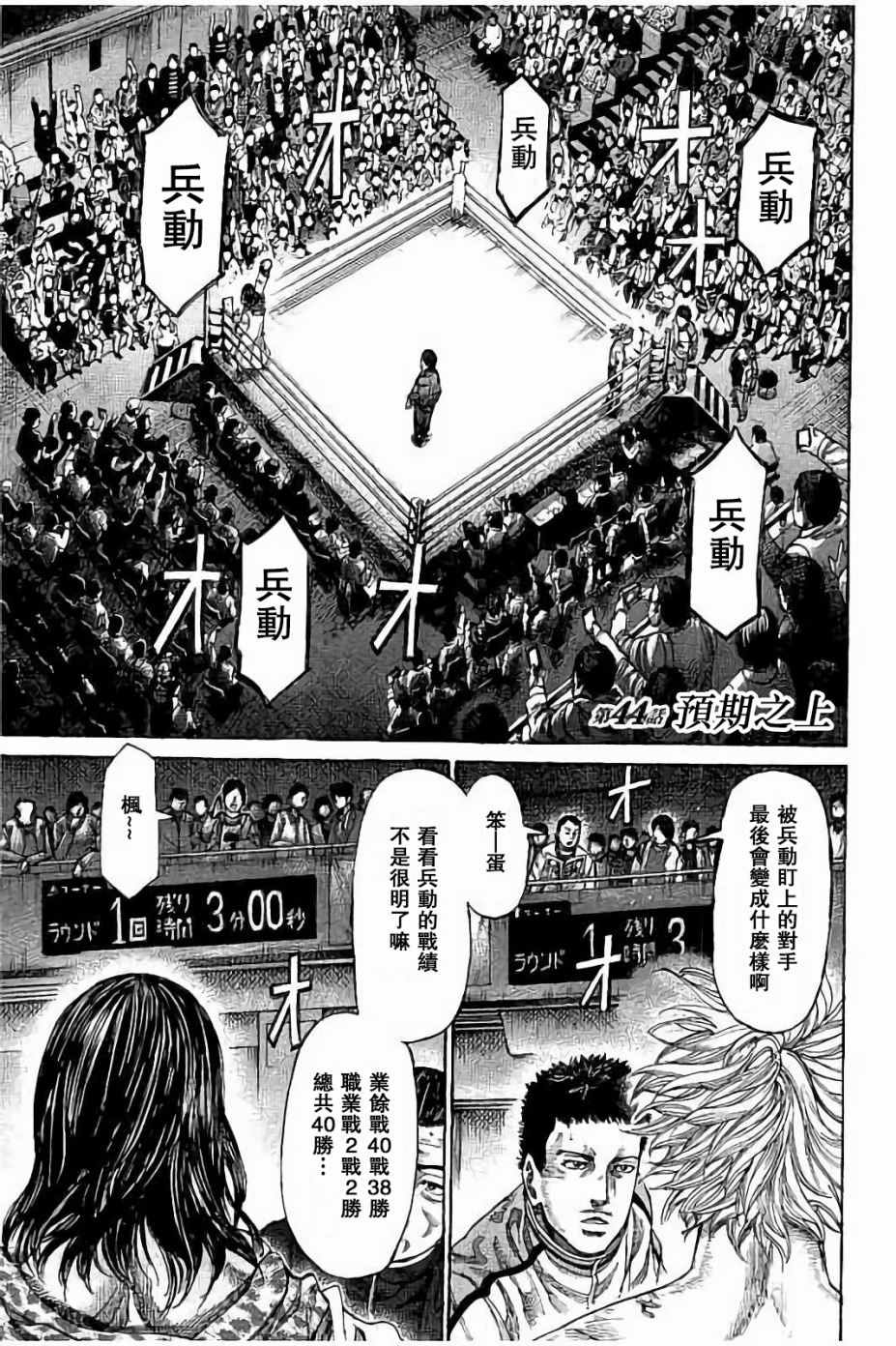陆道培告别仪式的讲话最新解读漫画,第44话1图