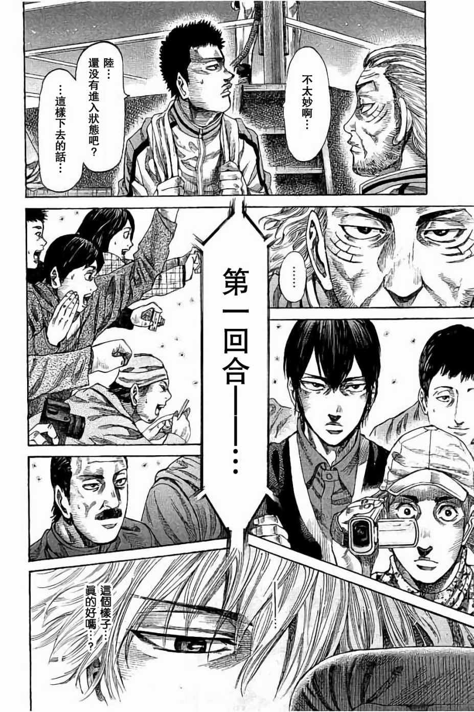 陆道培告别仪式的讲话最新解读漫画,第44话4图