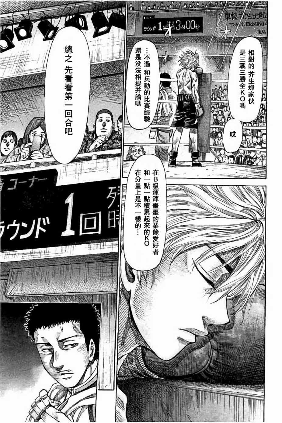 陆道培告别仪式的讲话最新解读漫画,第44话3图