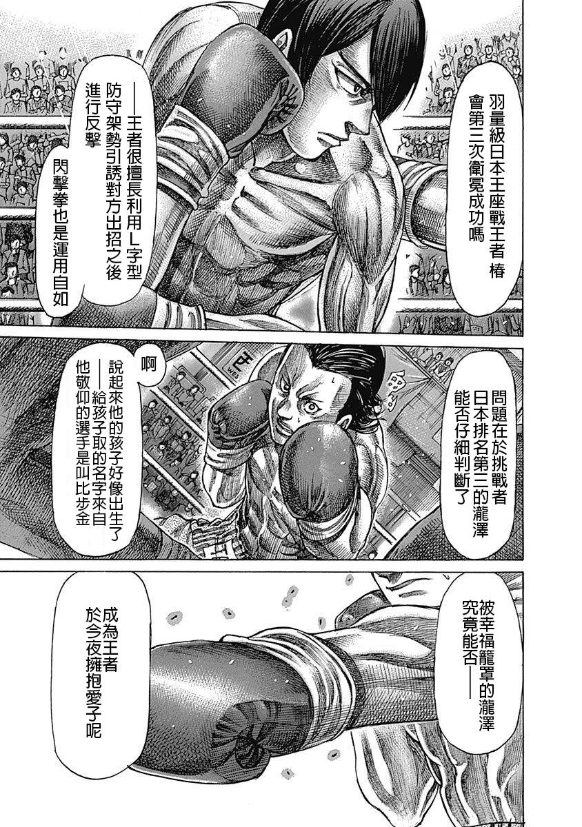 陆道逵简历漫画,第38话2图