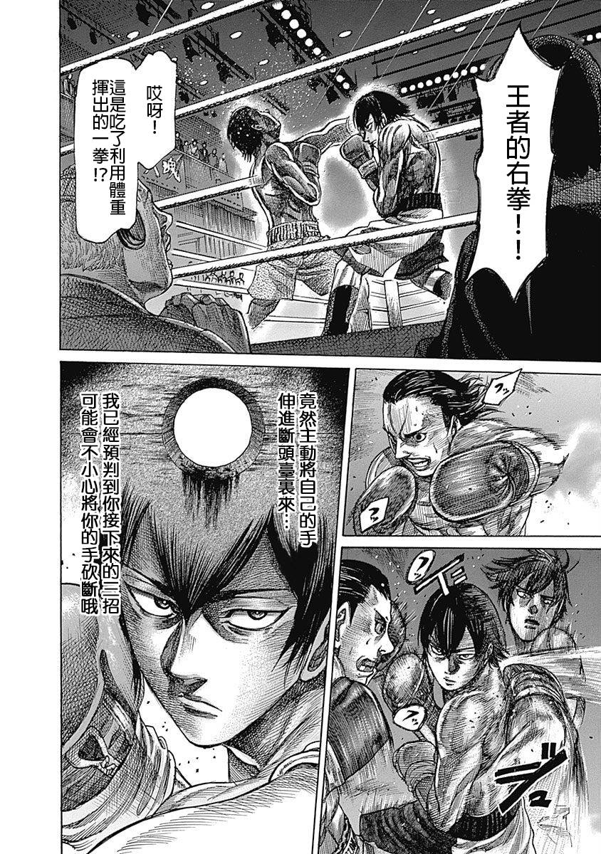 陆道逵简历漫画,第38话4图