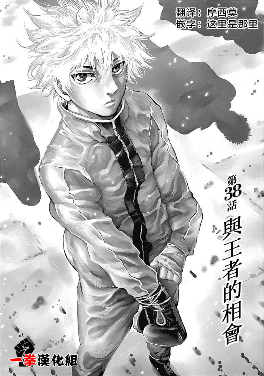 陆道逵简历漫画,第38话1图