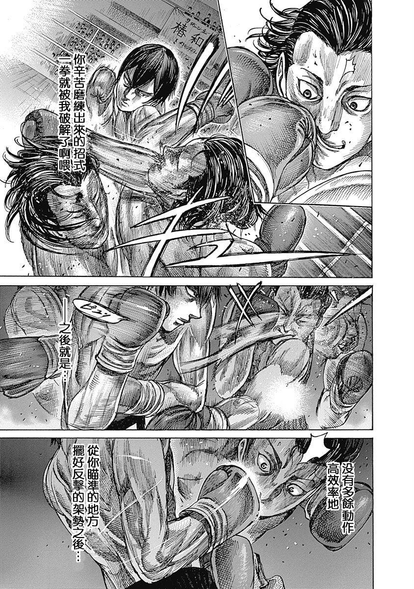 陆道逵简历漫画,第38话5图