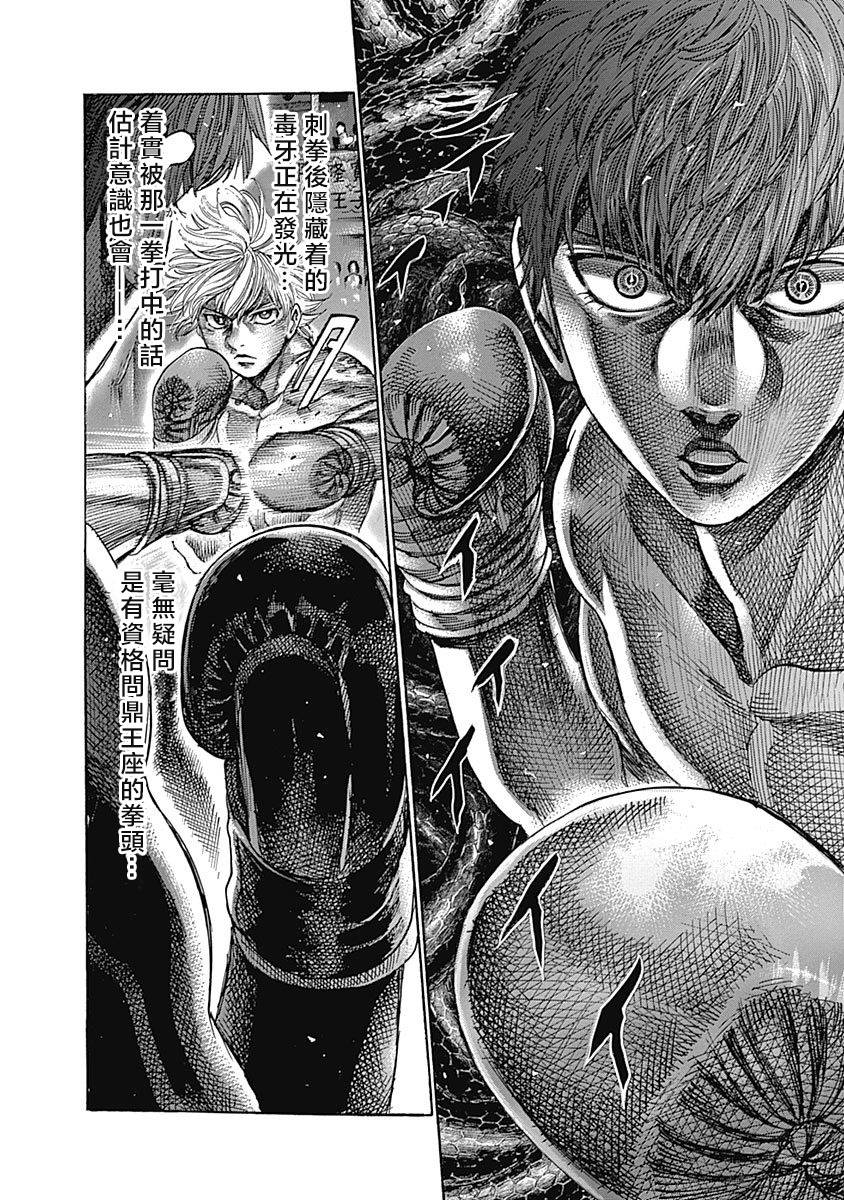 陆道炎漫画,第108话等待反击4图