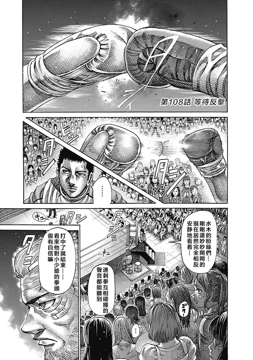 陆道炎漫画,第108话等待反击1图