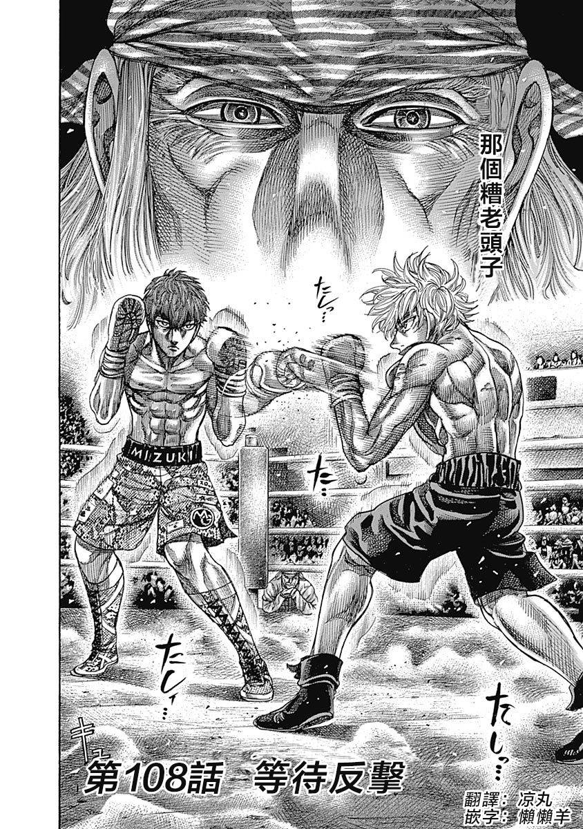 陆道炎漫画,第108话等待反击2图