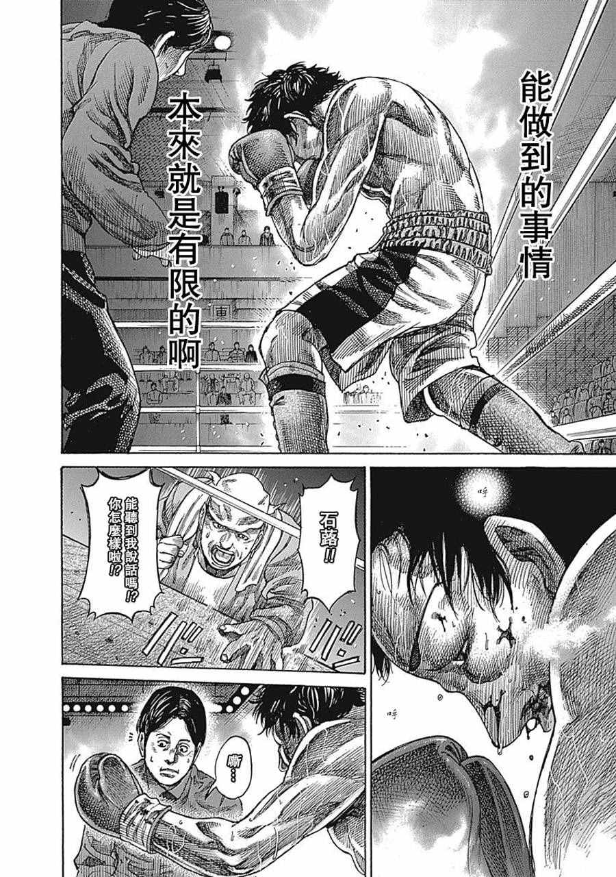 陆道奎漫画,第32话4图