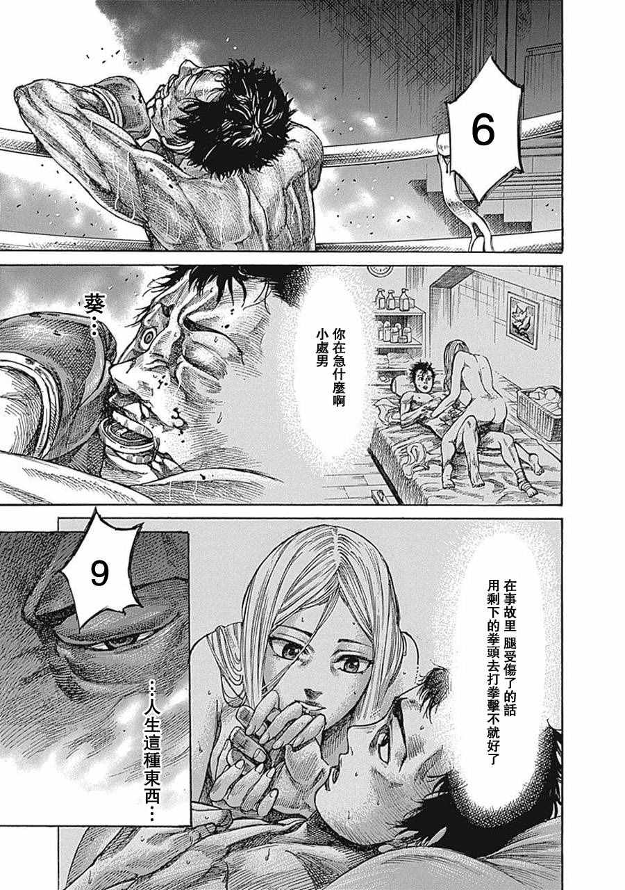 陆道奎漫画,第32话3图
