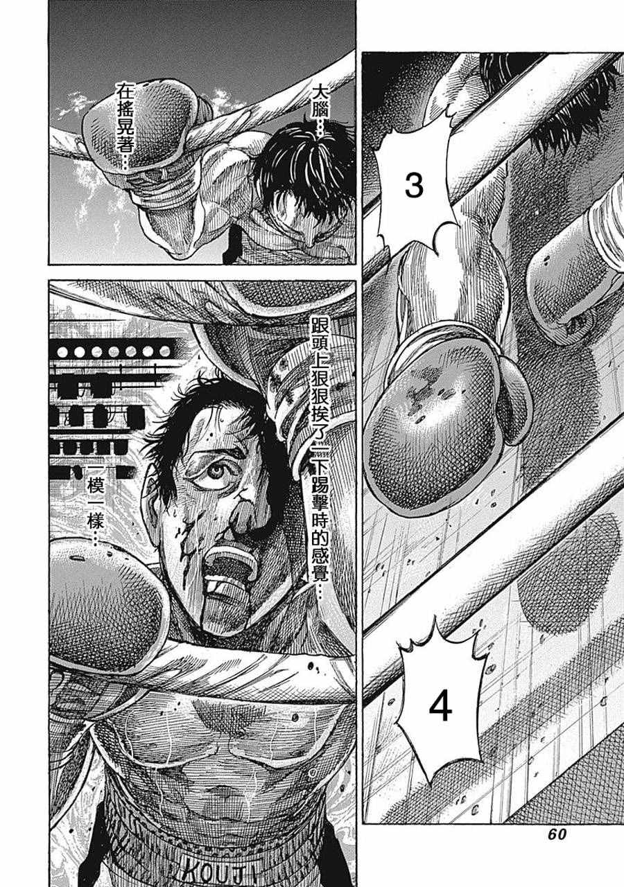 陆道奎漫画,第32话2图