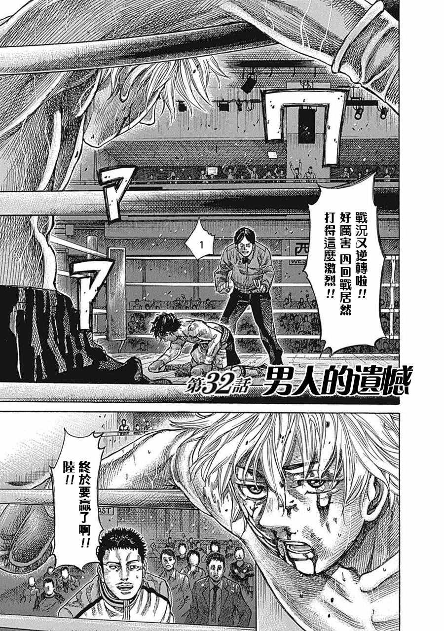 陆道奎漫画,第32话1图