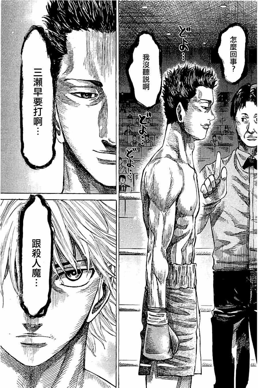 陆道培移植治愈率到底怎么样漫画,第20话3图