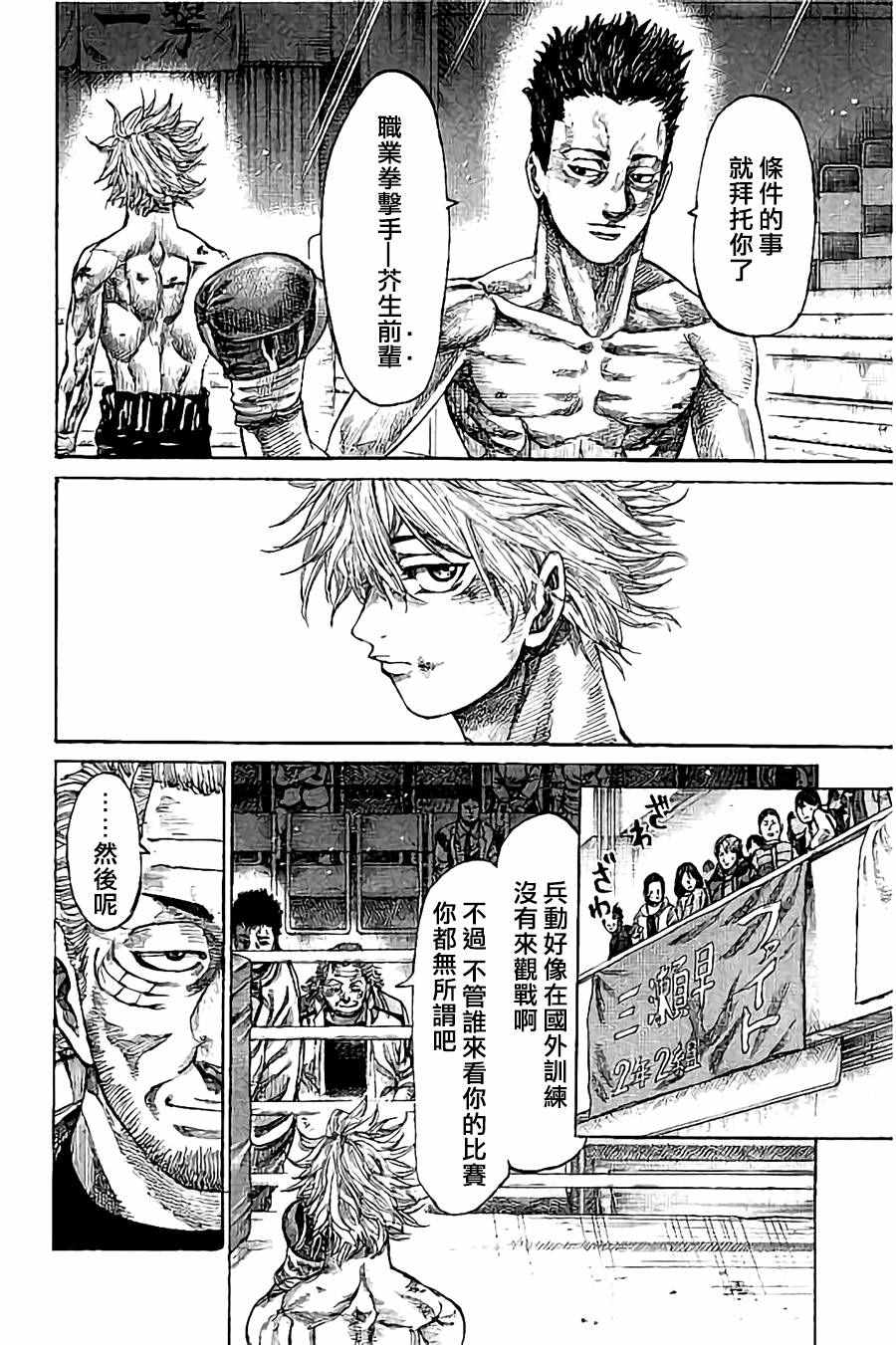 陆道培移植治愈率到底怎么样漫画,第20话4图
