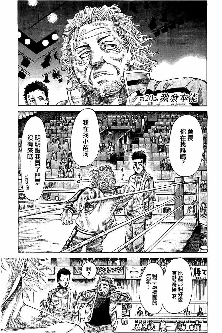 陆道培移植治愈率到底怎么样漫画,第20话1图