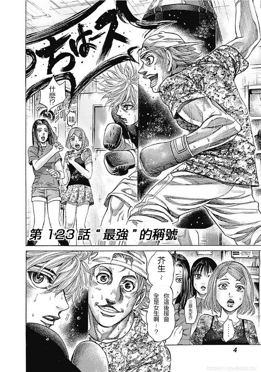 陆道启漫画,第123话最强的称号5图