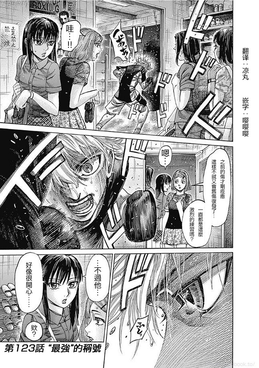 陆道启漫画,第123话最强的称号4图