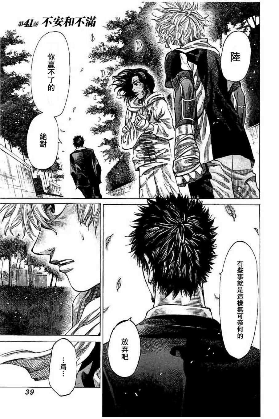 陆道培血液专科医院官网漫画,第41话1图