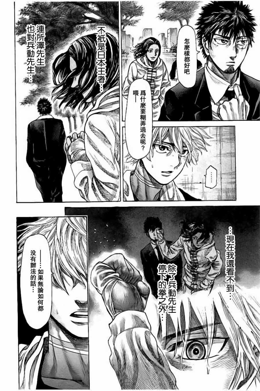 陆道培血液专科医院官网漫画,第41话4图