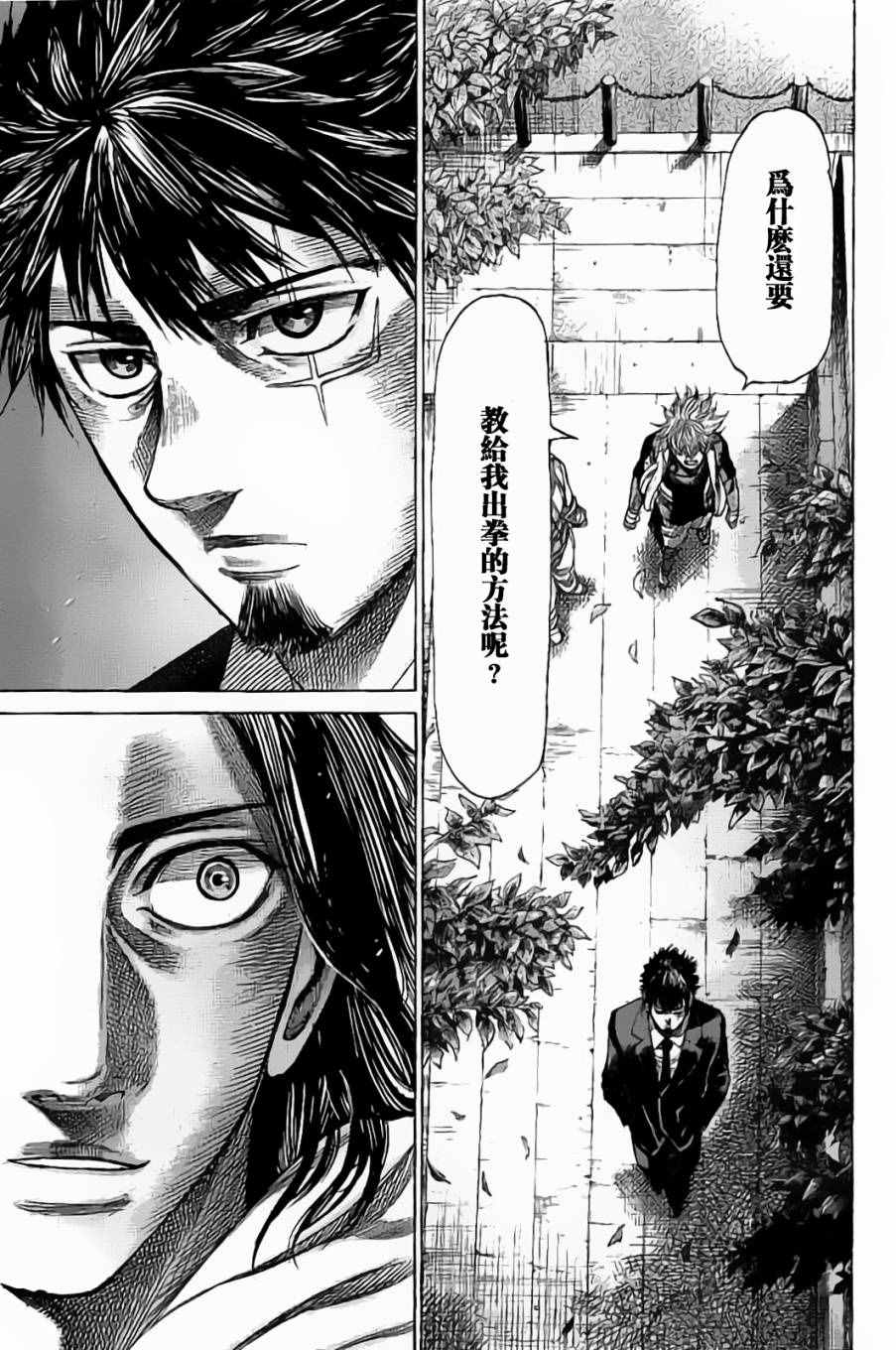 陆道培血液专科医院官网漫画,第41话5图