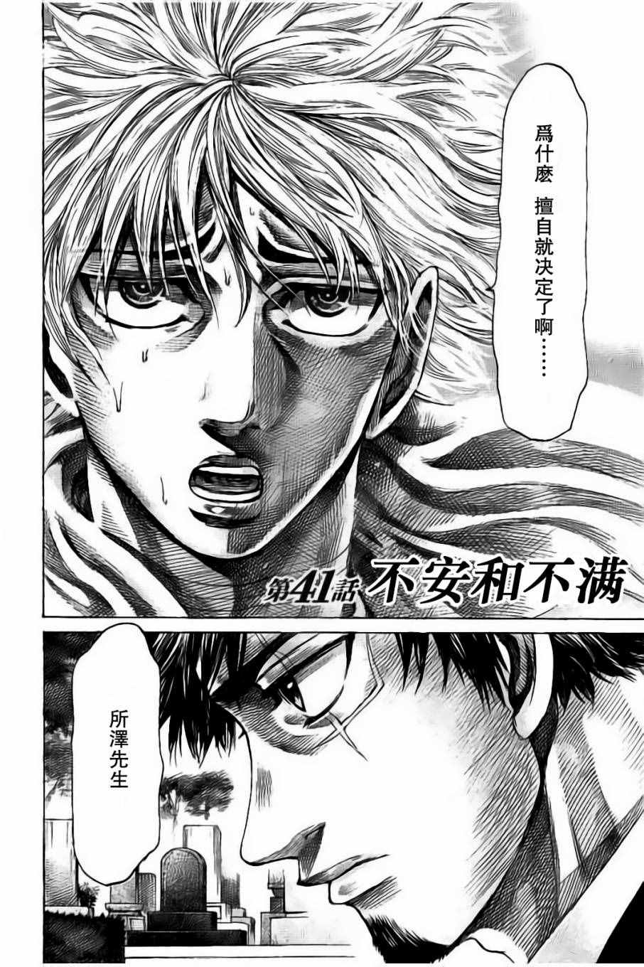 陆道培血液专科医院官网漫画,第41话2图