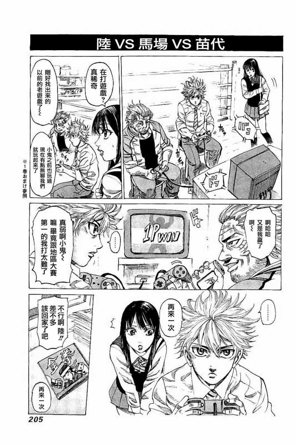 陆道生破解系统小说荒城笔趣阁漫画,第9卷1图