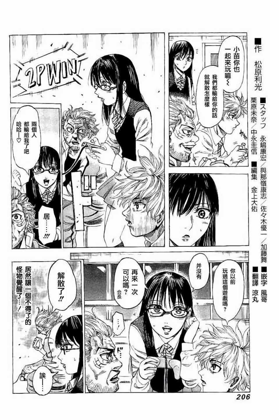 陆道生破解系统小说荒城笔趣阁漫画,第9卷2图
