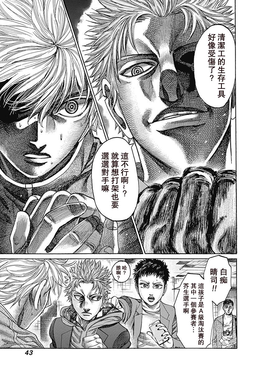 陆道培医院血液科排名北京漫画,第103话不管用4图