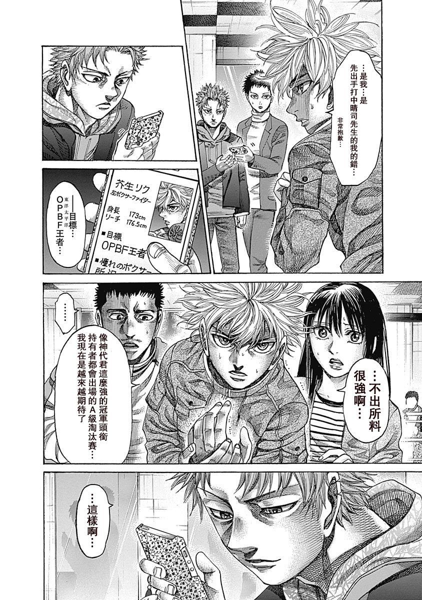 陆道培医院血液科排名北京漫画,第103话不管用5图