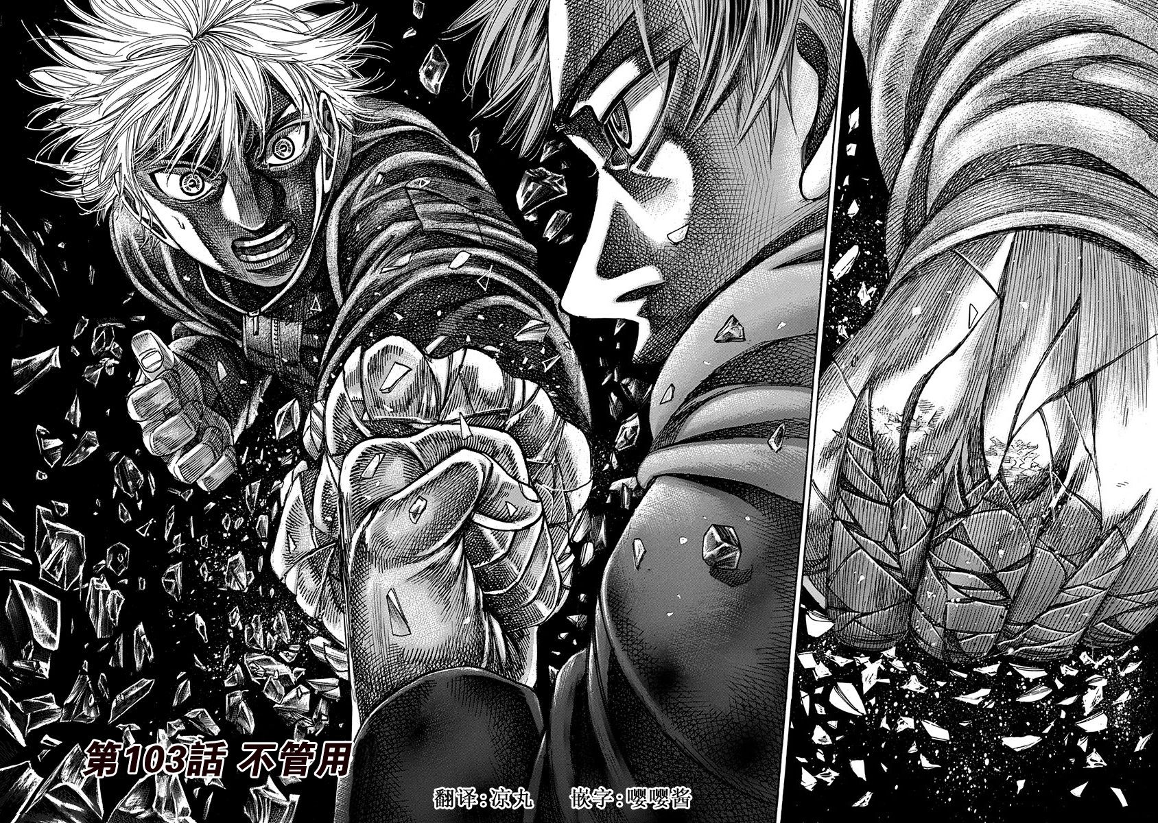 陆道培医院血液科排名北京漫画,第103话不管用2图