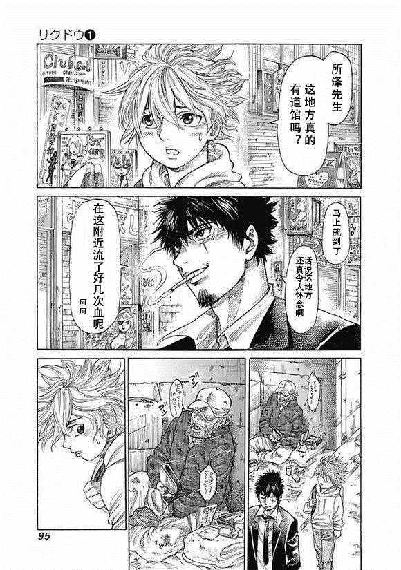 陆道培血液病医院真实评价漫画,第4话4图