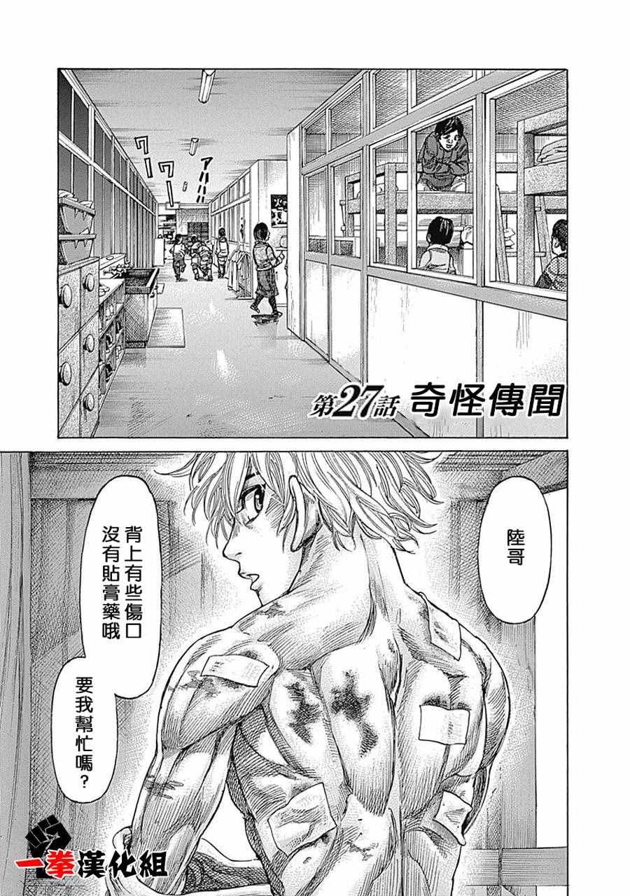 陆道逵父亲漫画,第27话1图
