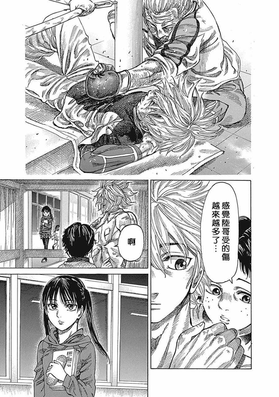 陆道逵父亲漫画,第27话3图