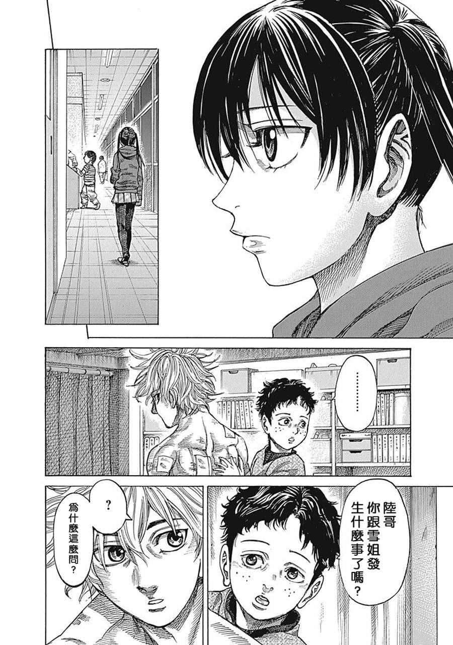 陆道逵父亲漫画,第27话4图