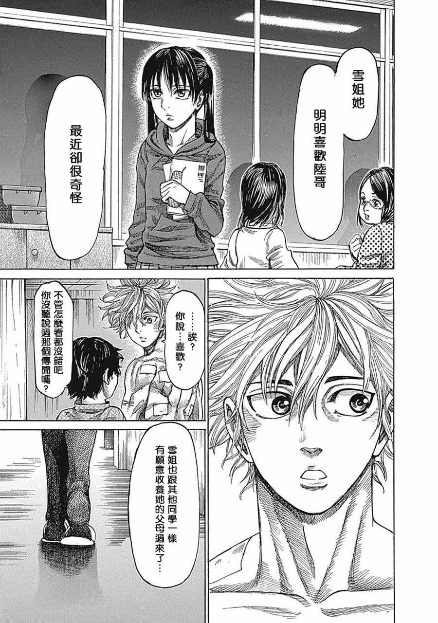 陆道逵父亲漫画,第27话5图