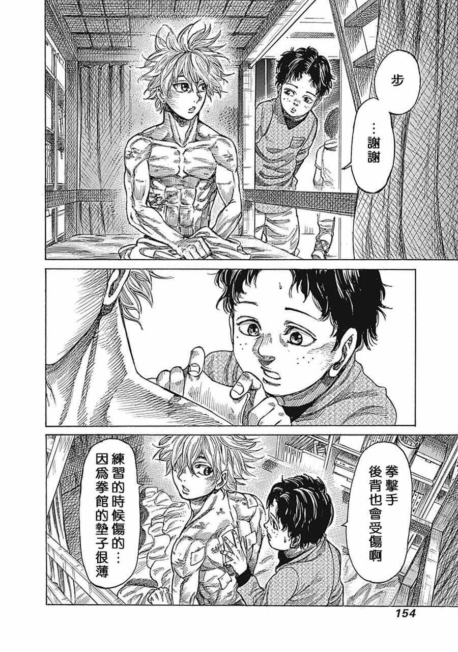 陆道逵父亲漫画,第27话2图