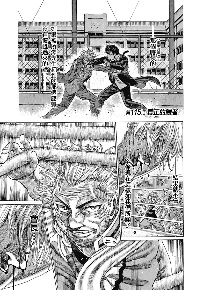 陆道培血液专科医院在哪漫画,第115话真正的胜者1图