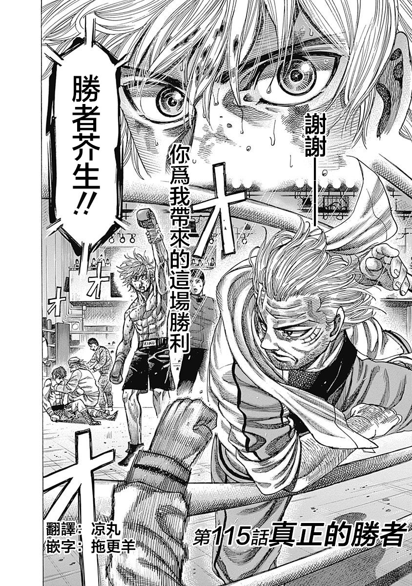 陆道培血液专科医院在哪漫画,第115话真正的胜者2图