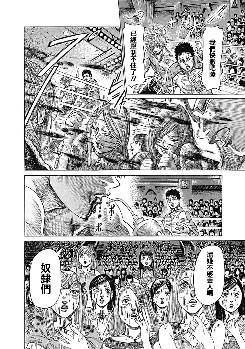 陆道培血液专科医院在哪漫画,第115话真正的胜者4图
