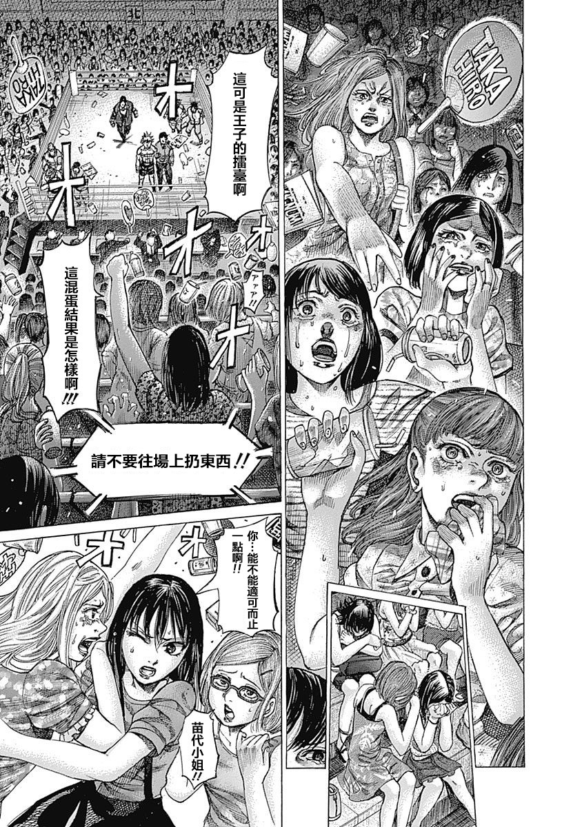 陆道培血液专科医院在哪漫画,第115话真正的胜者3图